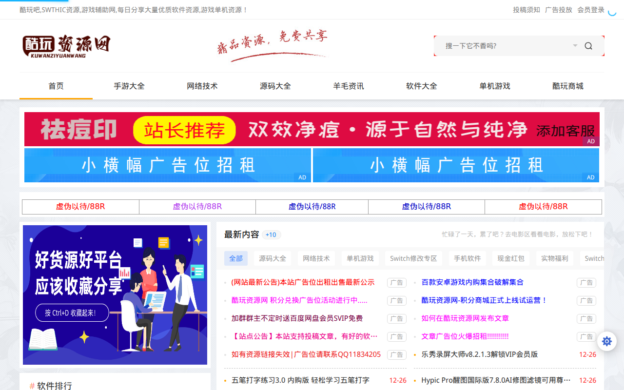 酷玩资源网-酷玩吧,SWTHIC资源,游戏辅助网,每日分享大量优质软件资源,游戏单机资源！