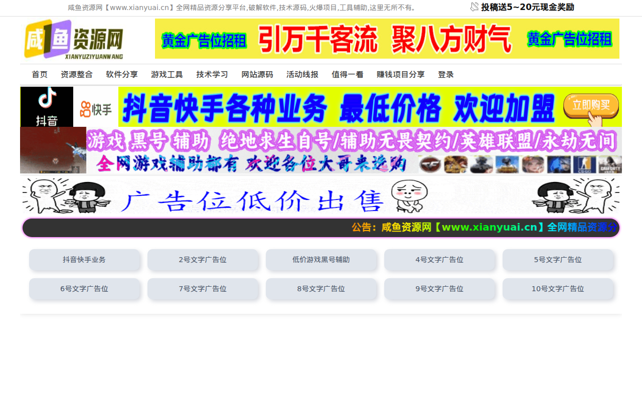 咸鱼资源网-全网精品资源分享平台_爱收集_爱分享