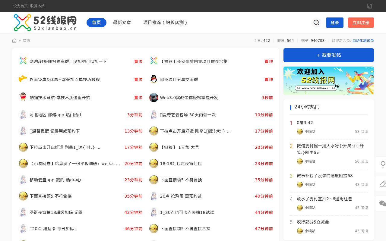 52线报网 - 实时更新全网线报