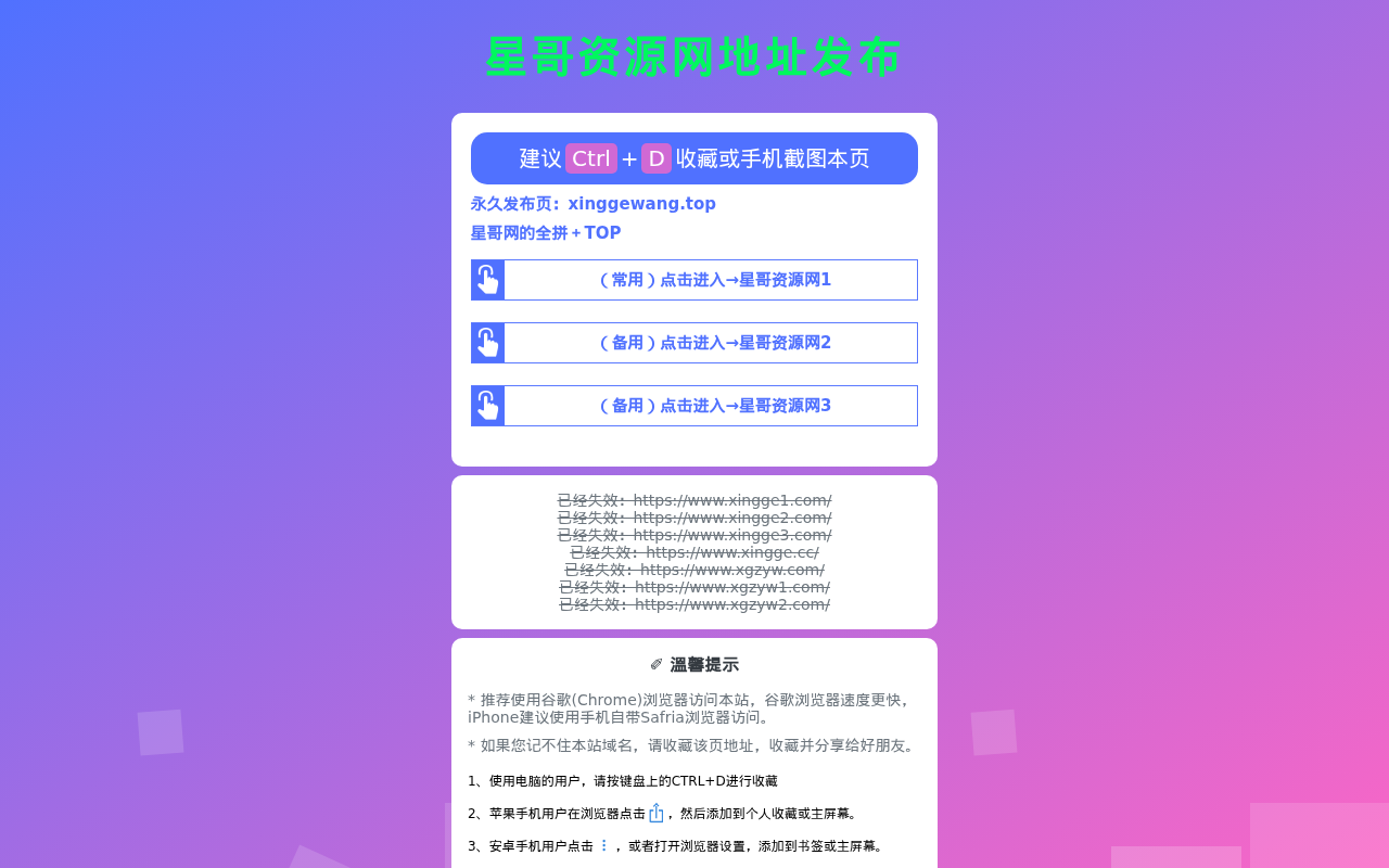 星哥资源网-星哥网地址发布页-收藏我回家不迷路！