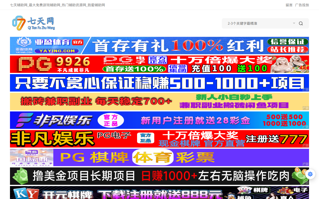 七天辅助网_最大免费游戏辅助网_热门辅助资源网_我爱辅助网