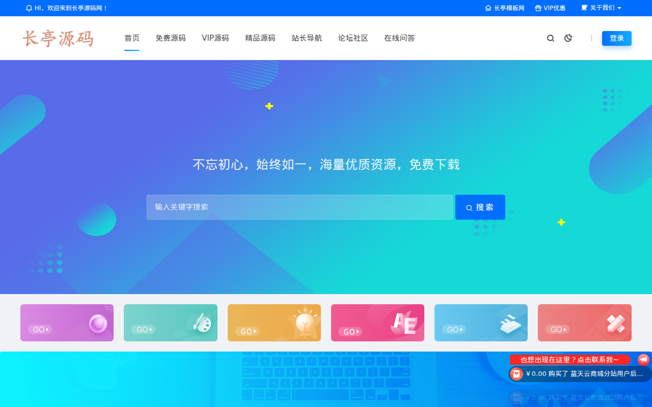 长亭源码网_建站源码_小程序源码_主题模板_免费下载