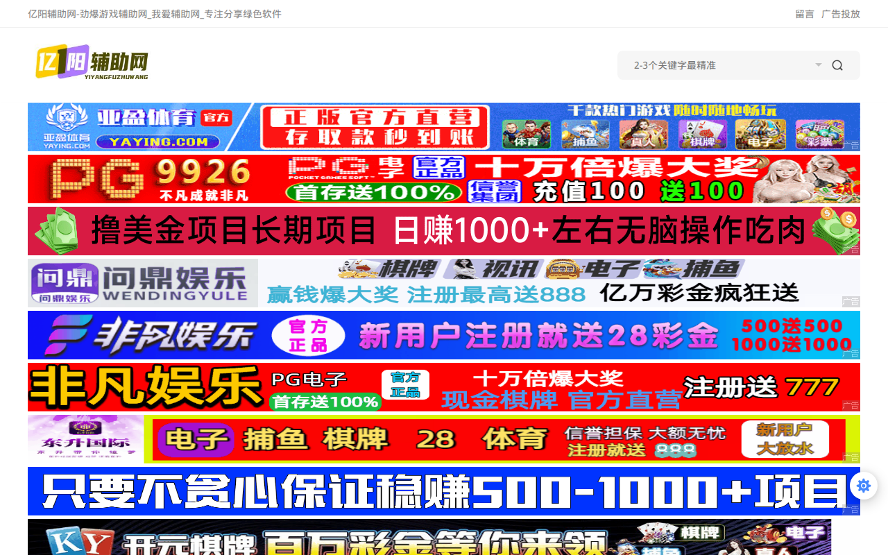 亿阳辅助网-劲爆游戏辅助网_我爱辅助网_专注分享绿色软件