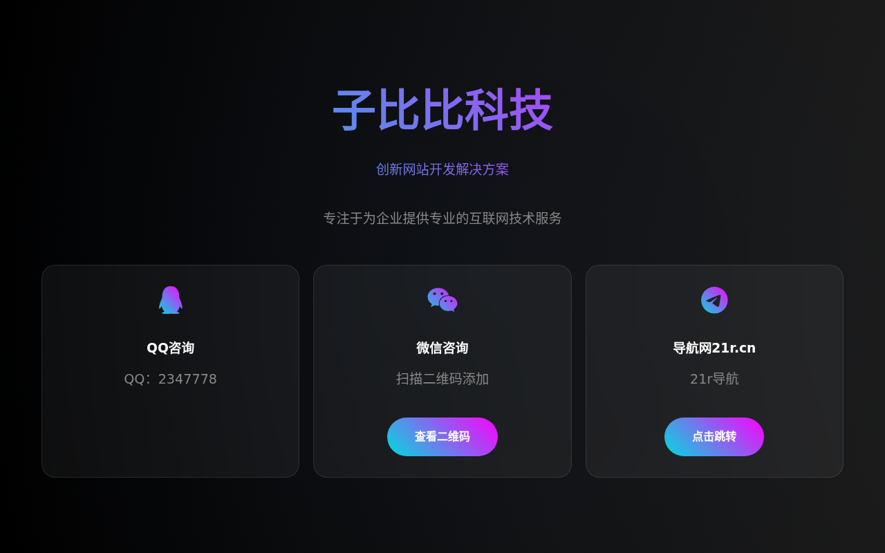 子比比 - 网络科技