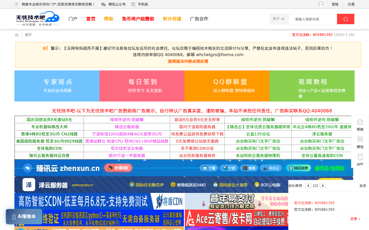 无忧技术吧 - 易语言 / PHP/C++ 技术分享论坛 | 驱动 / 内核 / 逆向资源社区