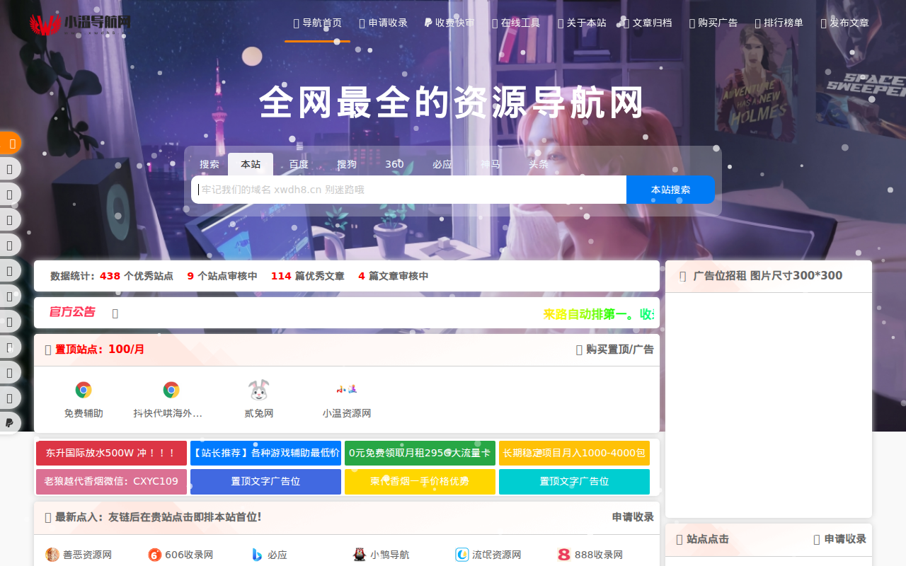 小温导航网 - 资源网址导航，汇集各大资源网，全网优质教程技术网，搜集资源就从这里开始