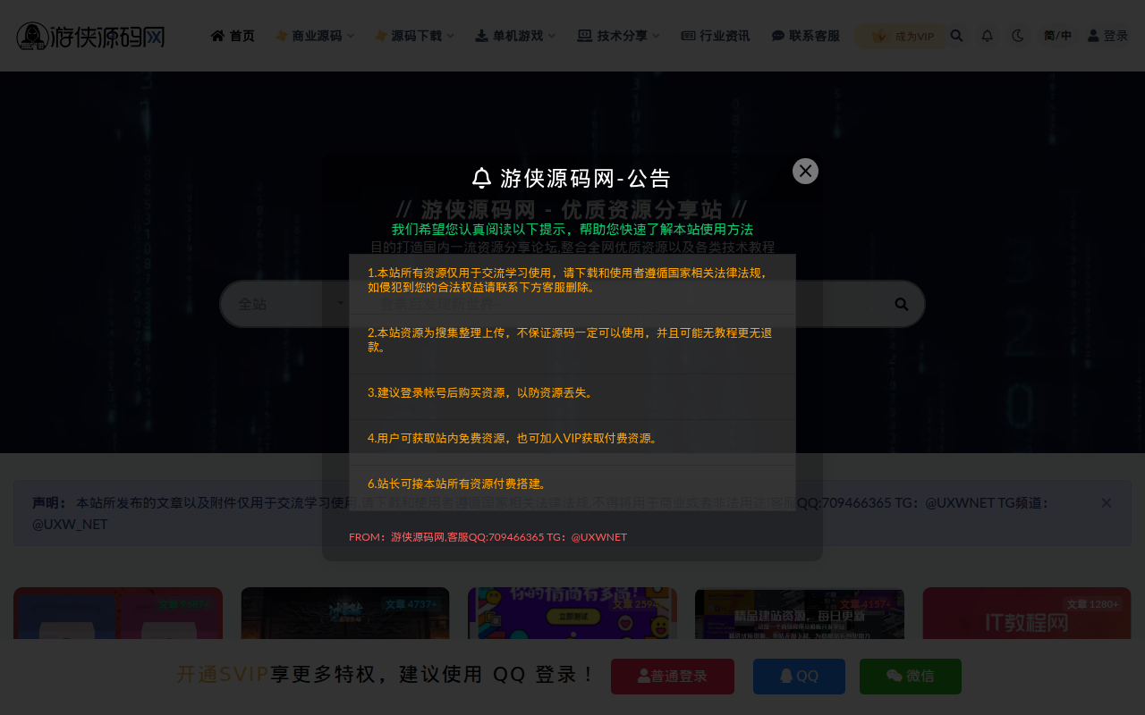 游侠源码网-优质资源及技术分享站