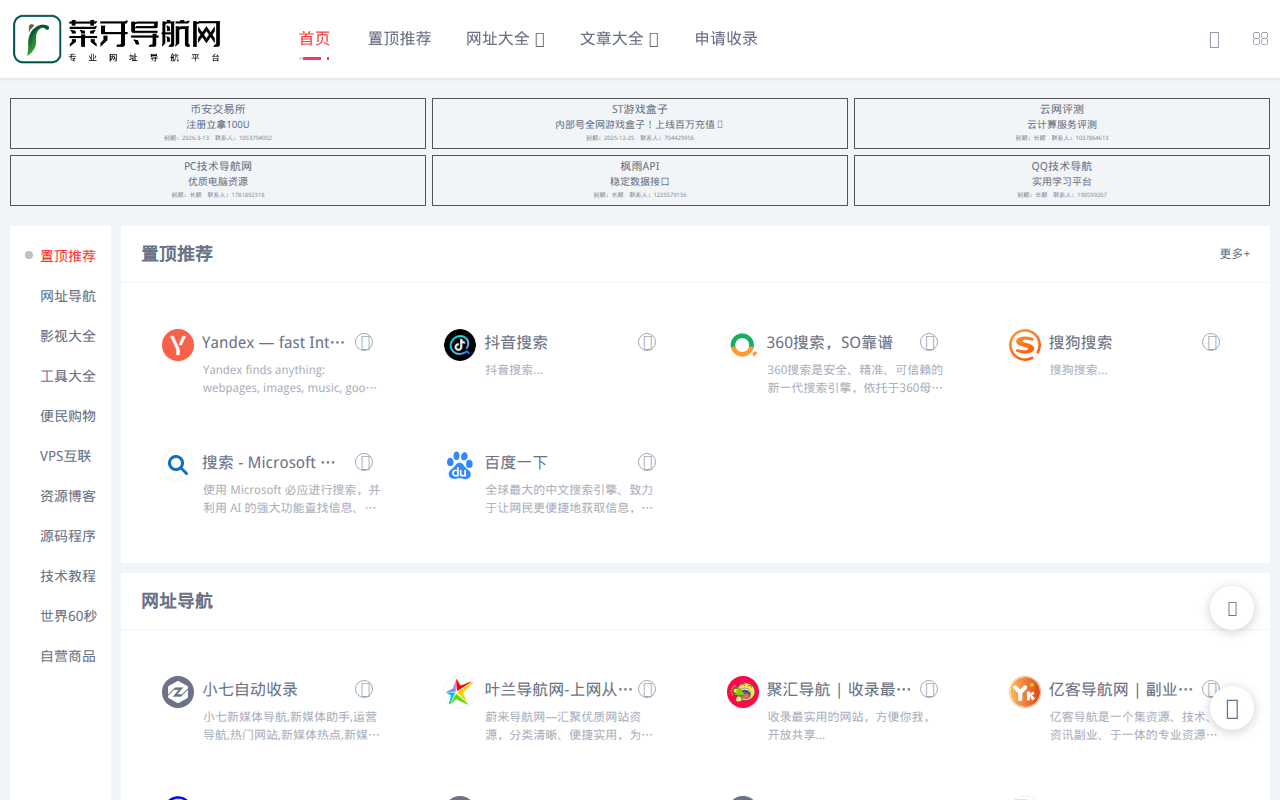 菜牙导航网-上网从这里开始