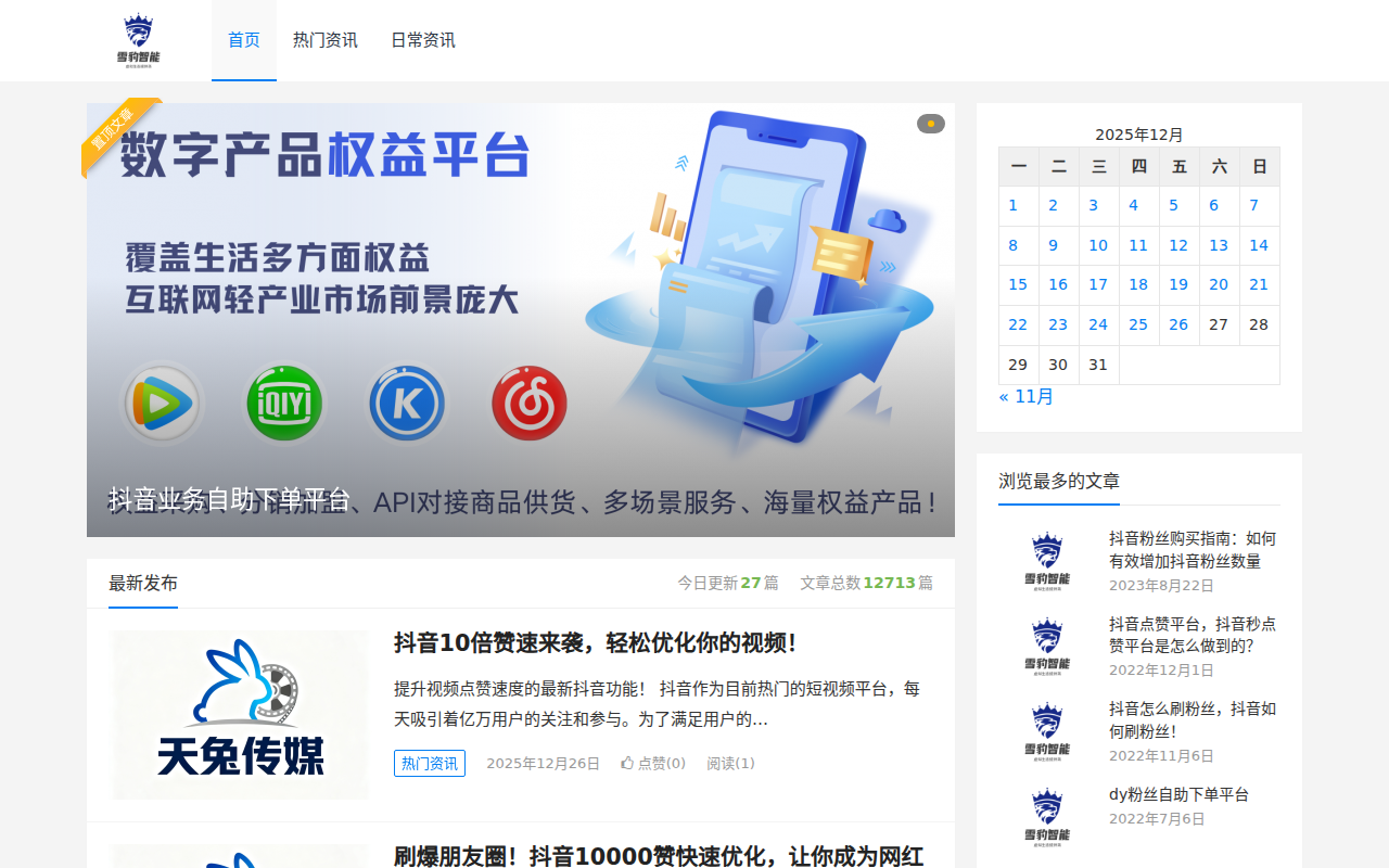 天兔传媒-抖音虚拟商品服务商