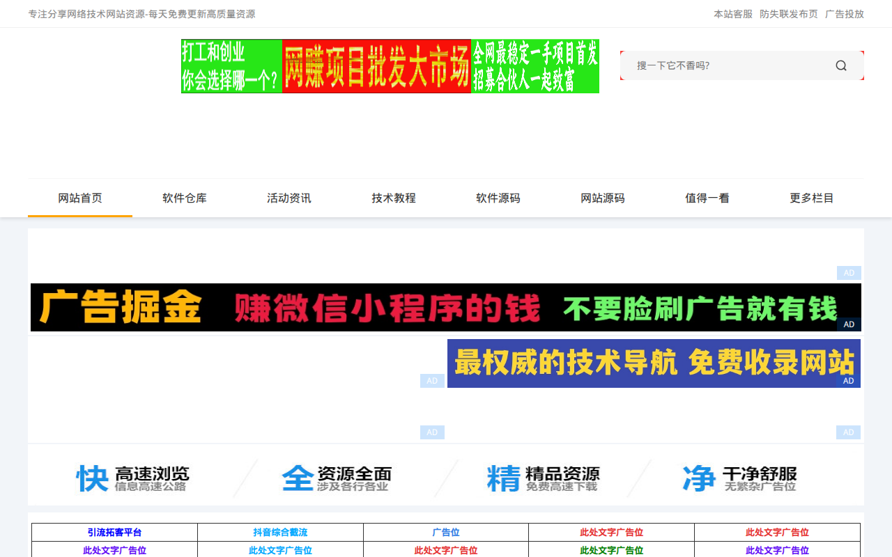 芊皓资源网  - 专注分享网络技术网站资源-每天免费更新高质量资源-致力于分享资源最稳定的资源站-专注分享网络技术网站资源-每天免费更新高质量资源