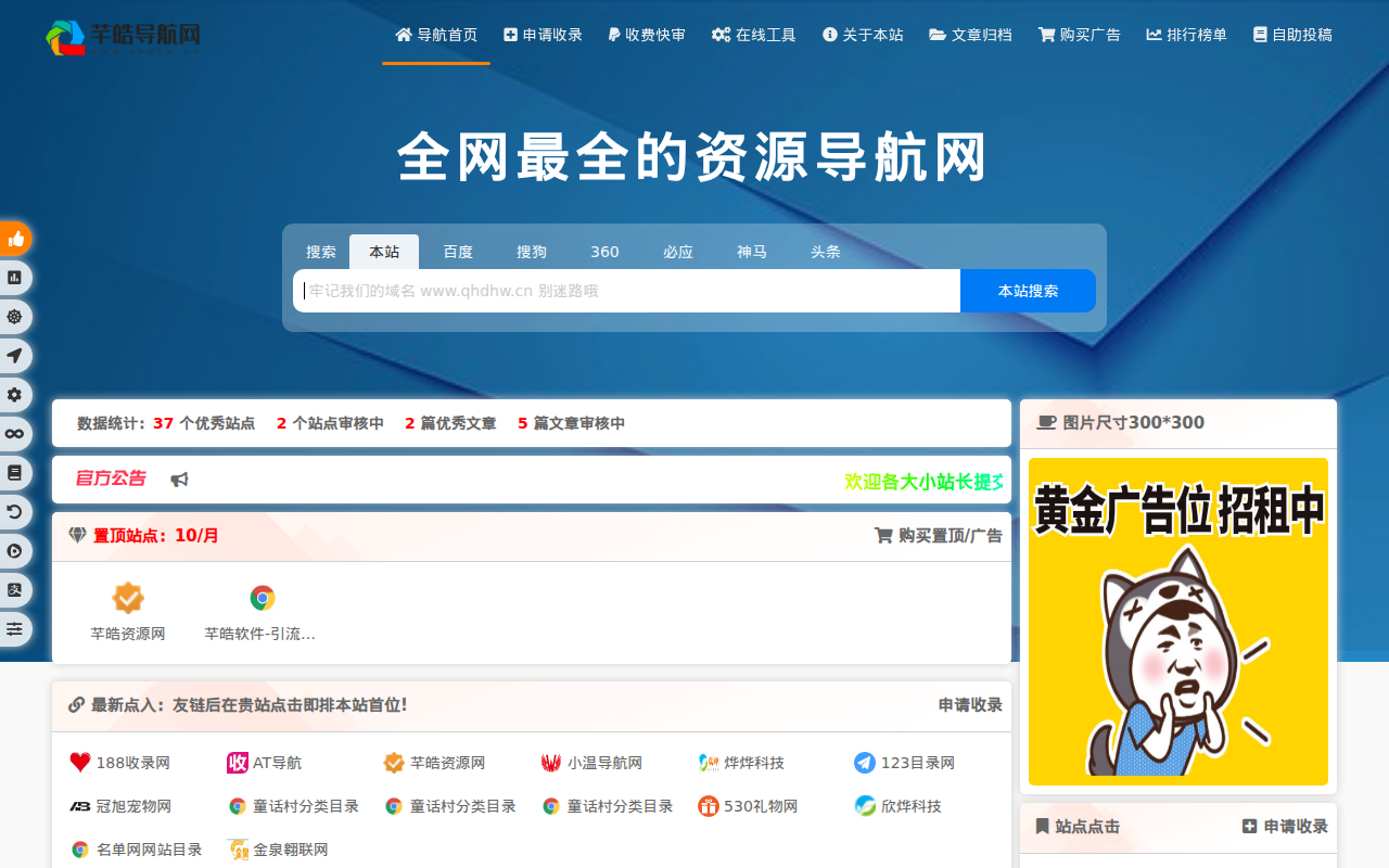 芊皓导航网-资源网址导航，汇集各大资源网，全网优质教程技术网，搜集资源就从这里开始