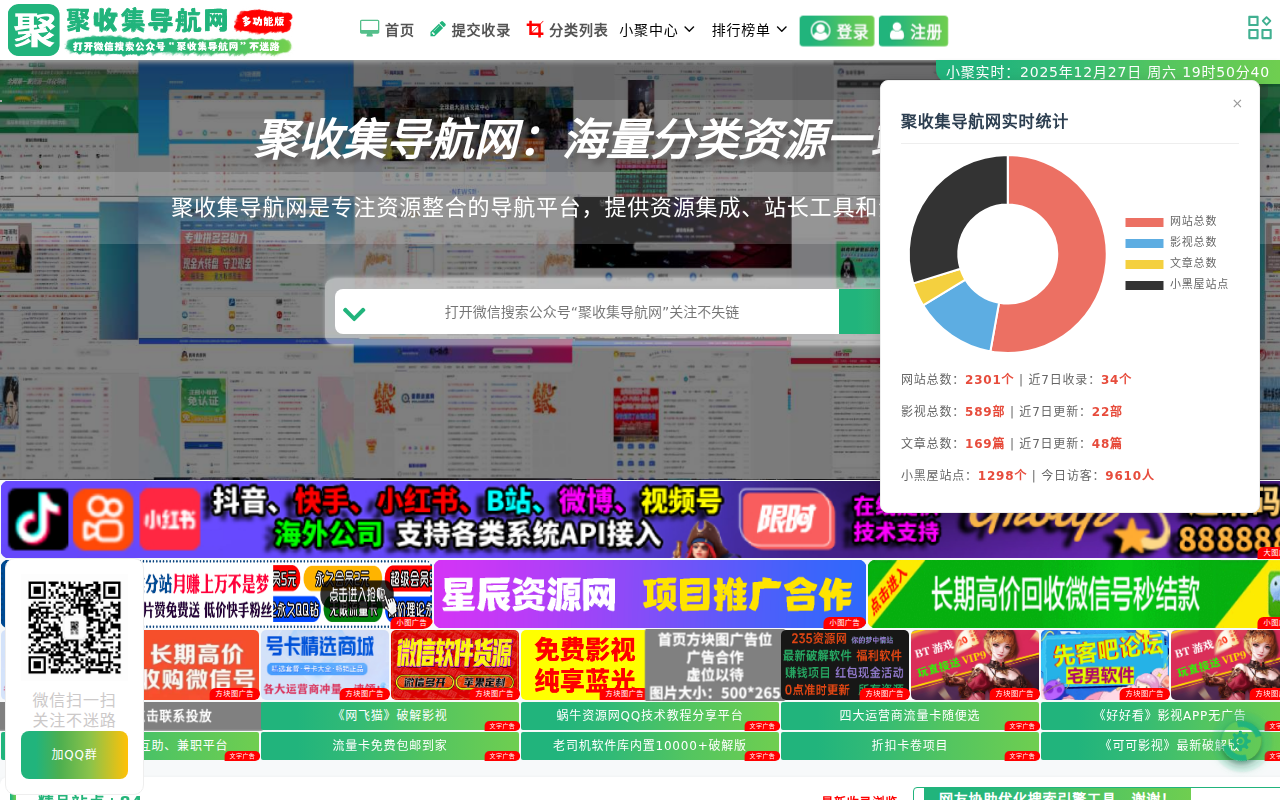 聚收集导航网 - 海量分类资源一站式导航