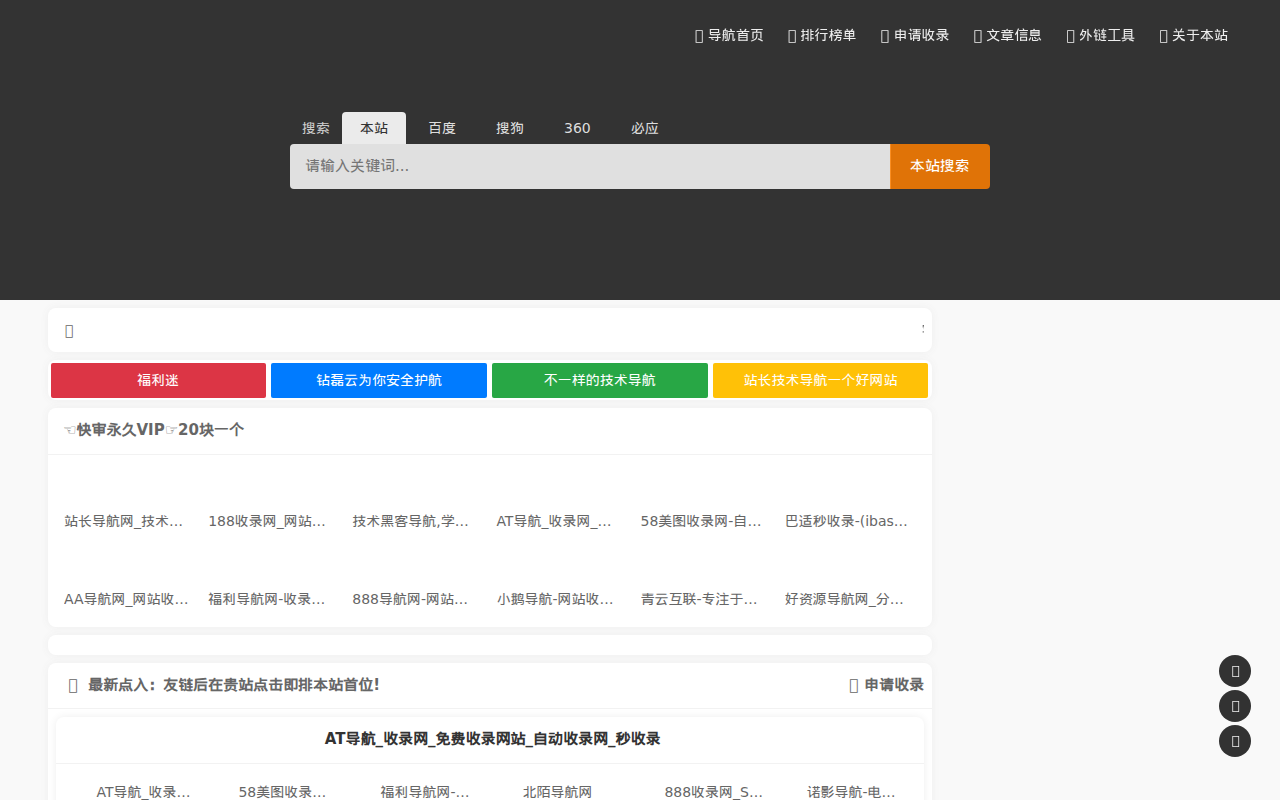 宅男导航网,一个只收录精选的技术导航网站