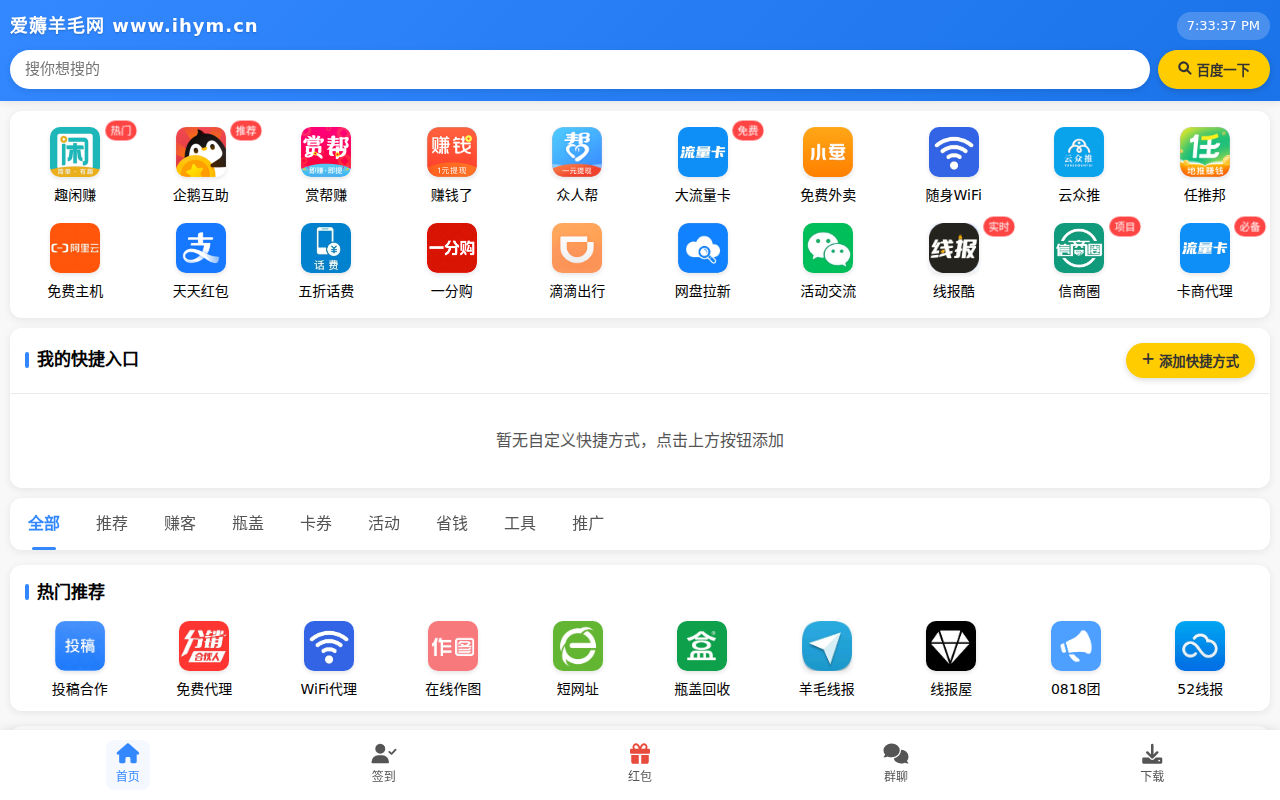 爱薅羊毛网 - 薅羊毛的实用导航