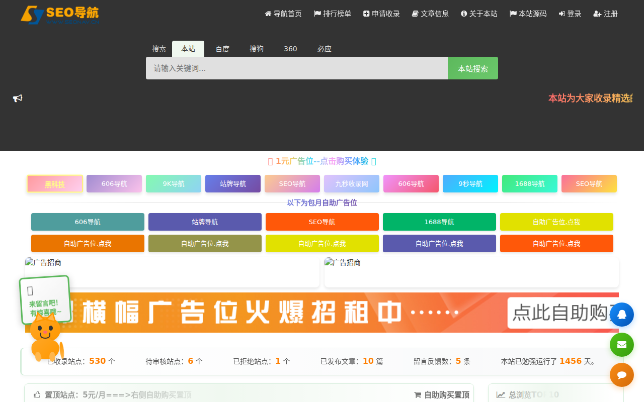 SEO工具导航_站长资源_网站优化_数据分析_专业SEO导航网