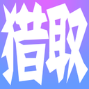 猎取搜索 - 干净、安全、可信任的网页搜索引擎网站图标