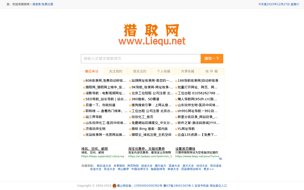 猎取搜索 - 干净、安全、可信任的网页搜索引擎