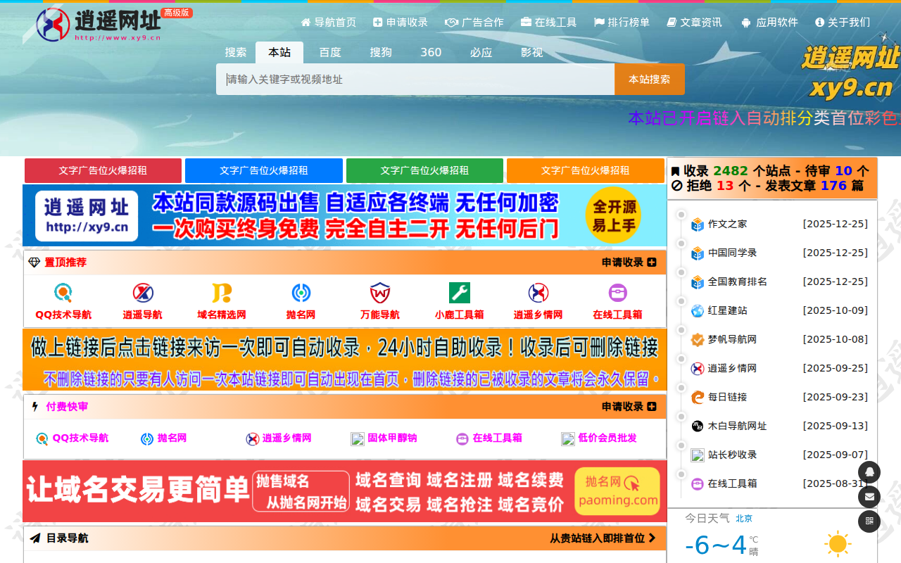 逍遥网址 - xy9.cn | 学技术,找资源,从这里开始！