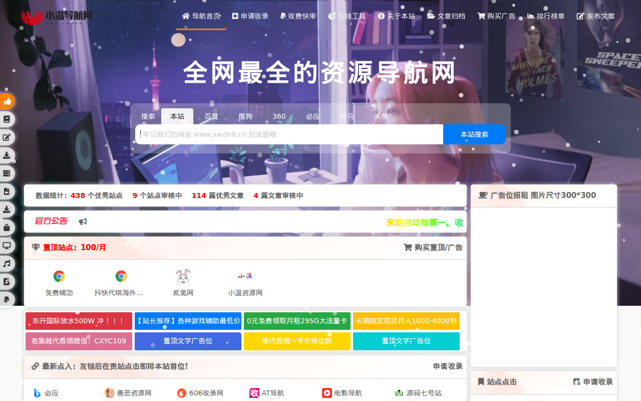 小温导航网 - 资源网址导航，汇集各大资源网，全网优质教程技术网，搜集资源就从这里开始