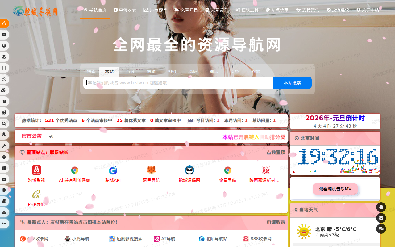 驼城资源导航网-高质量网站目录提交-专注与分享优质网站