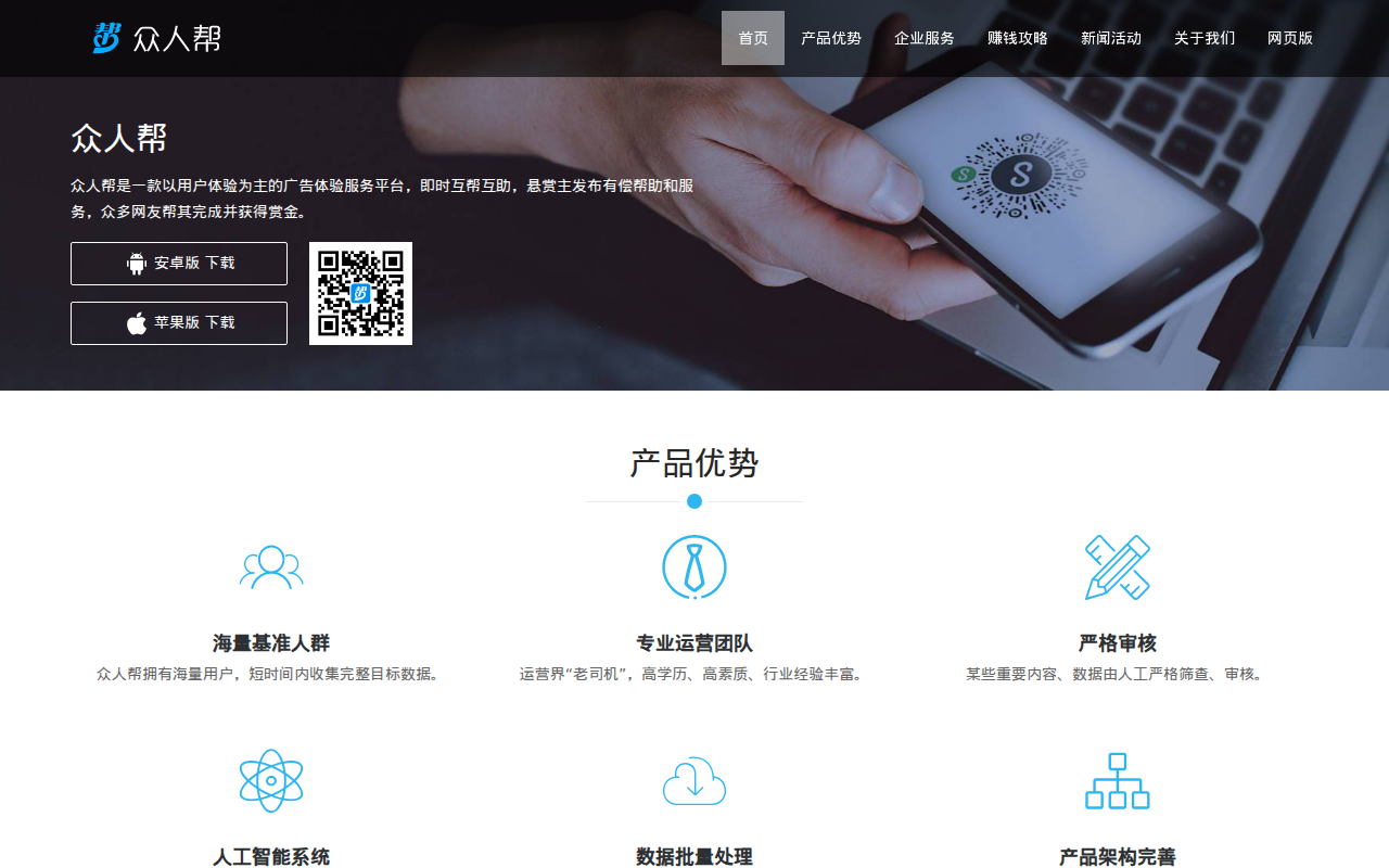 众人帮_帮人忙赚赏金_悬赏、互助、兼职赚钱平台！-官方网站