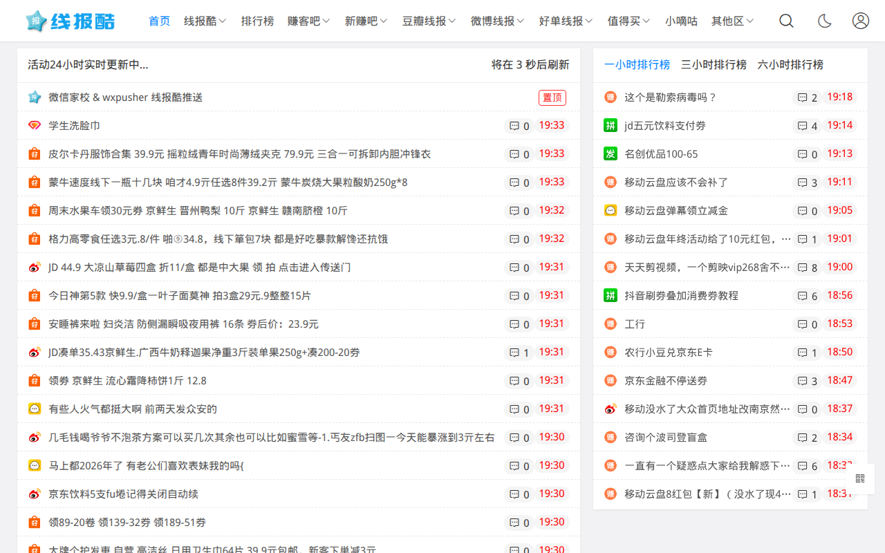 线报酷 - 专注线报活动与优惠促销分享的线报网站