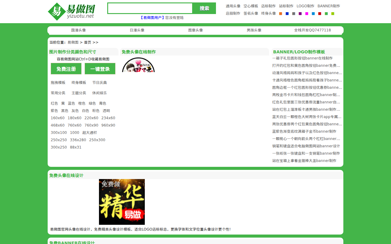 头像 LOGO BANNER在线制作设计生成 - 易做图