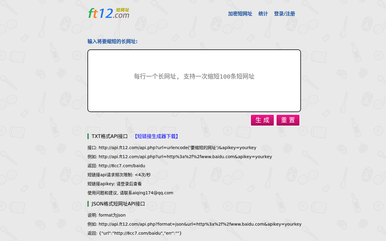 短网址,短网址生成,短链接,飞天天网,网址缩短_ft12.com短网址