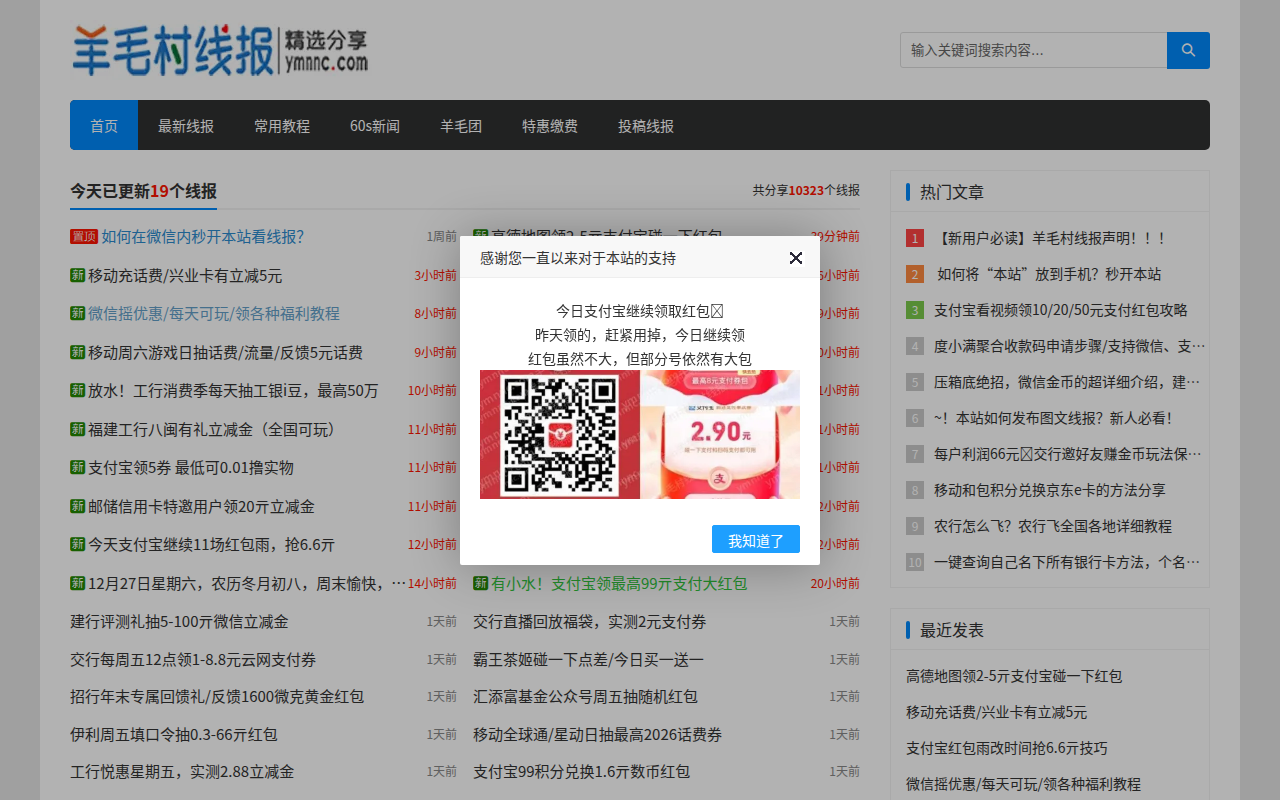 羊毛村线报 - 旨在为您分享优质活动线报资源！- 惊云文化'羊毛村