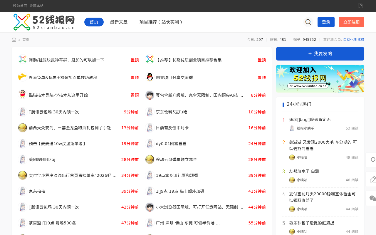 52线报网 - 实时更新全网线报