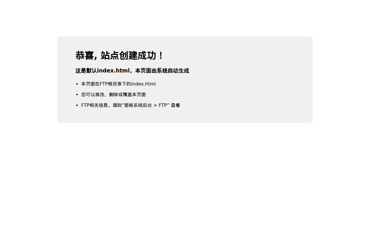 恭喜，站点创建成功！