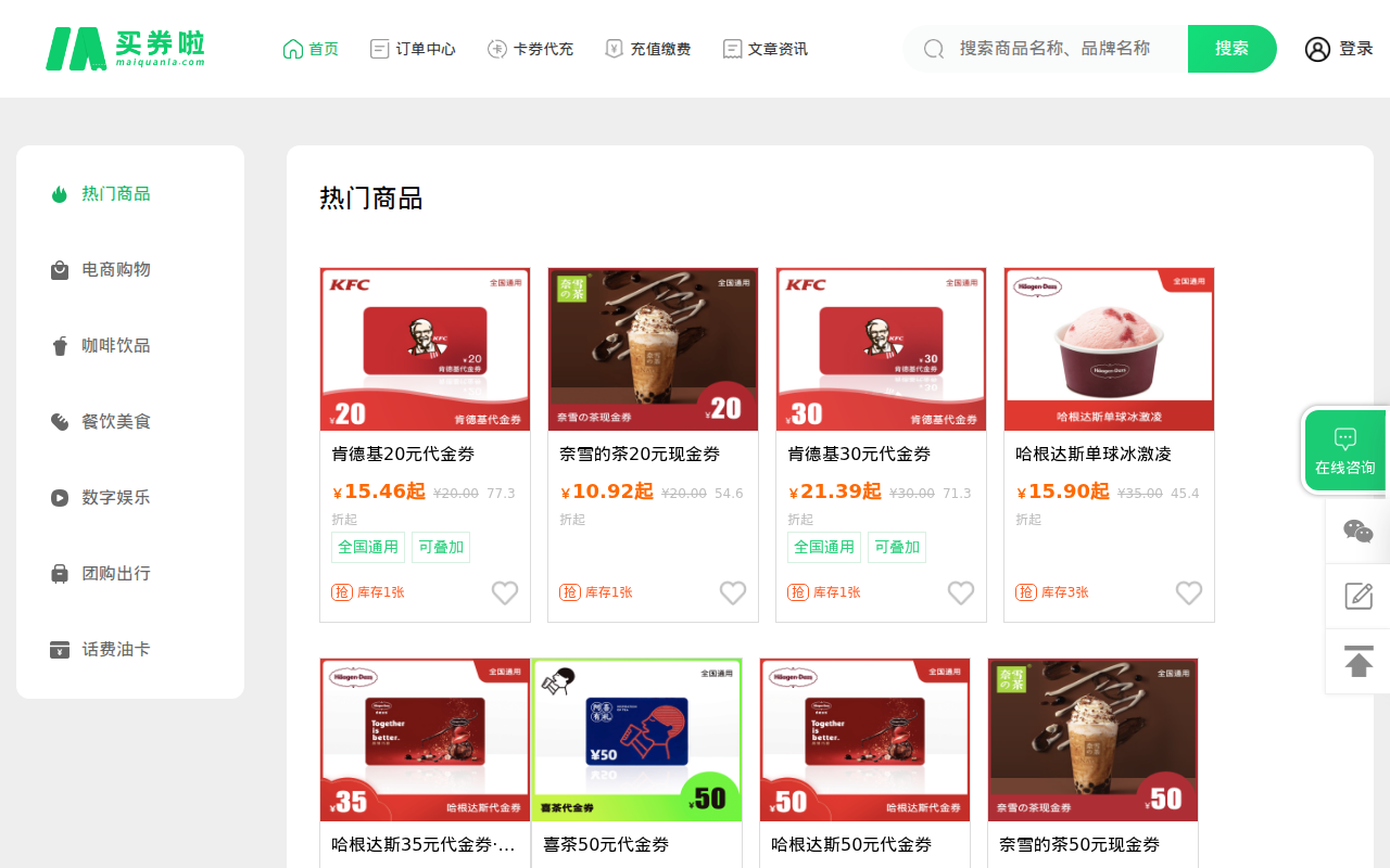 买券啦_卡券商城_汇集近百种电子卡_低价自助下单_卡券直冲_电子卡密_自动发货_售后无忧