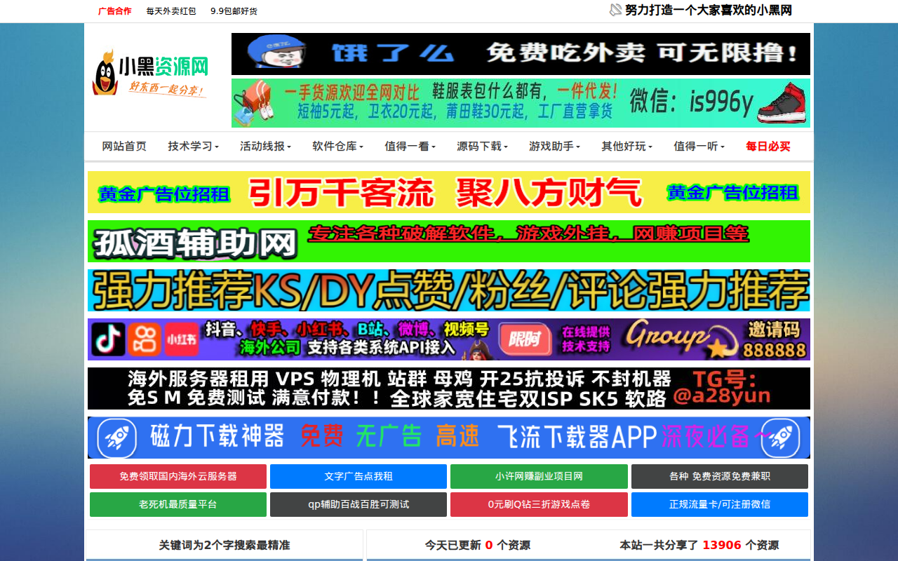 小黑资源网 - 专注技术教程，活动，软件分享 - 全网最大资源分享网