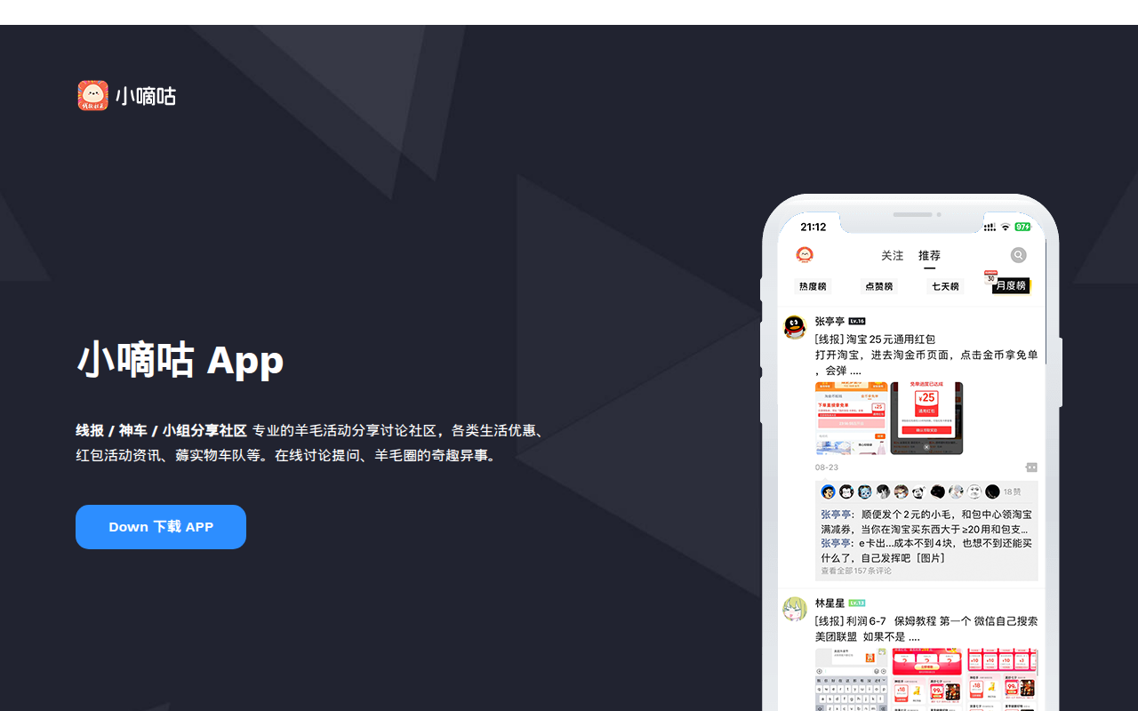 小嘀咕App