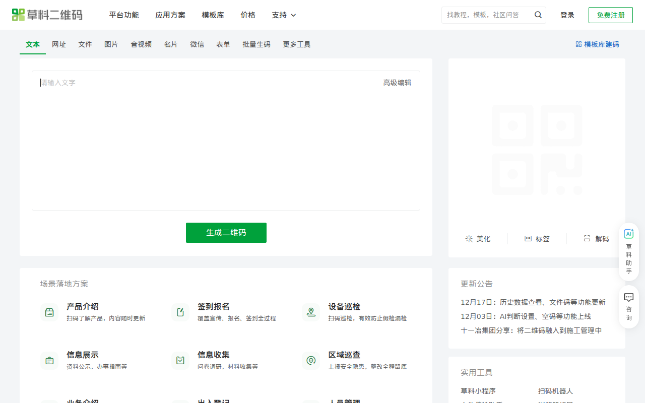 草料二维码生成器