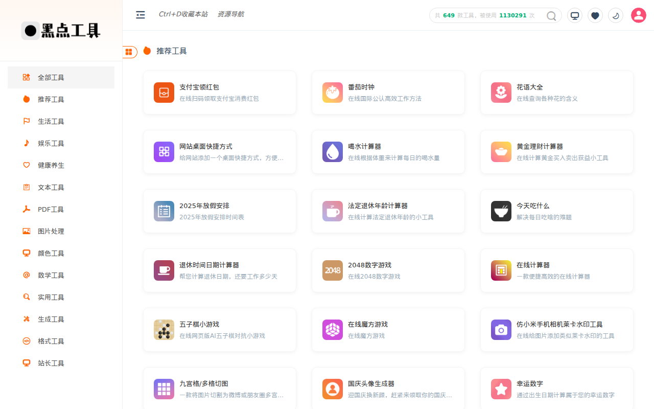 在线工具导航网站