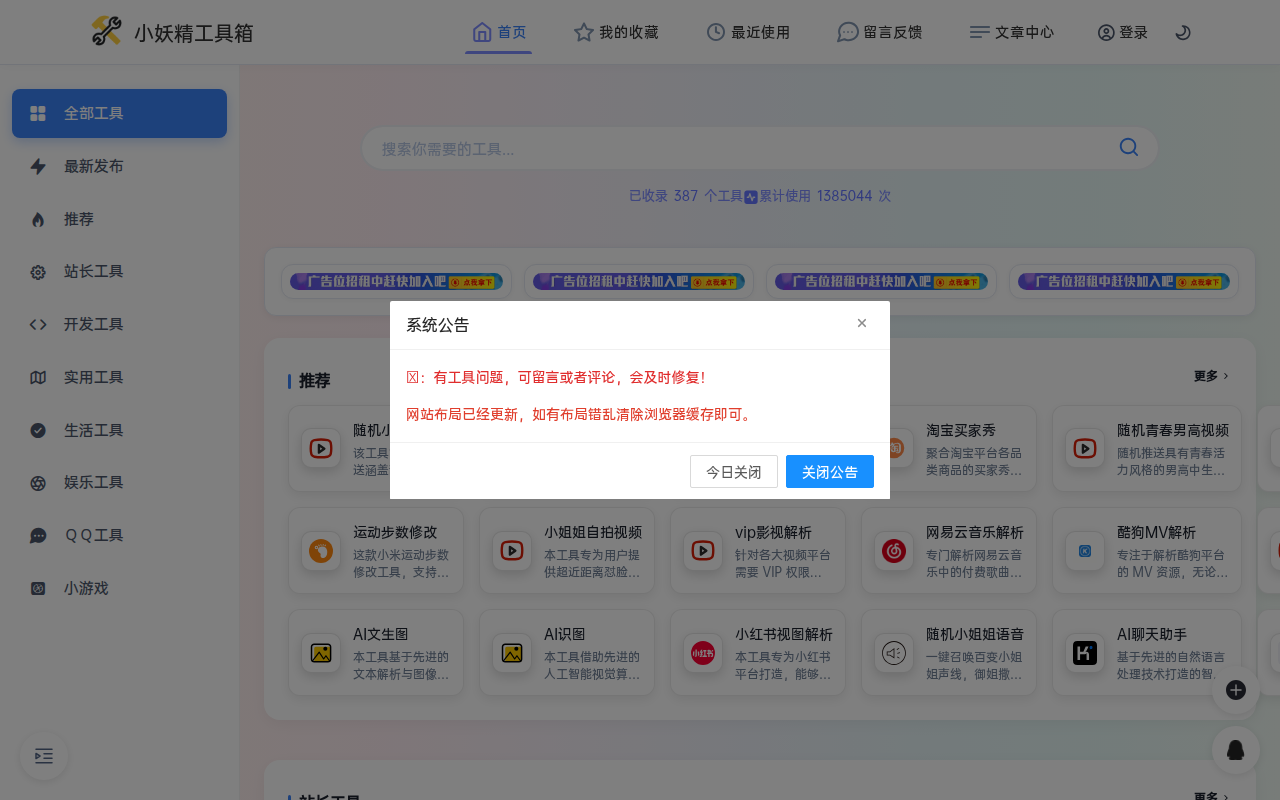 小妖精工具箱 - 一站式在线实用工具平台