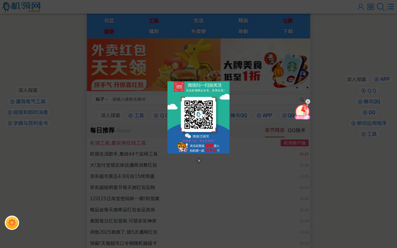 机领网 - 玩转手机,QQ技术,实用工具,活动线报