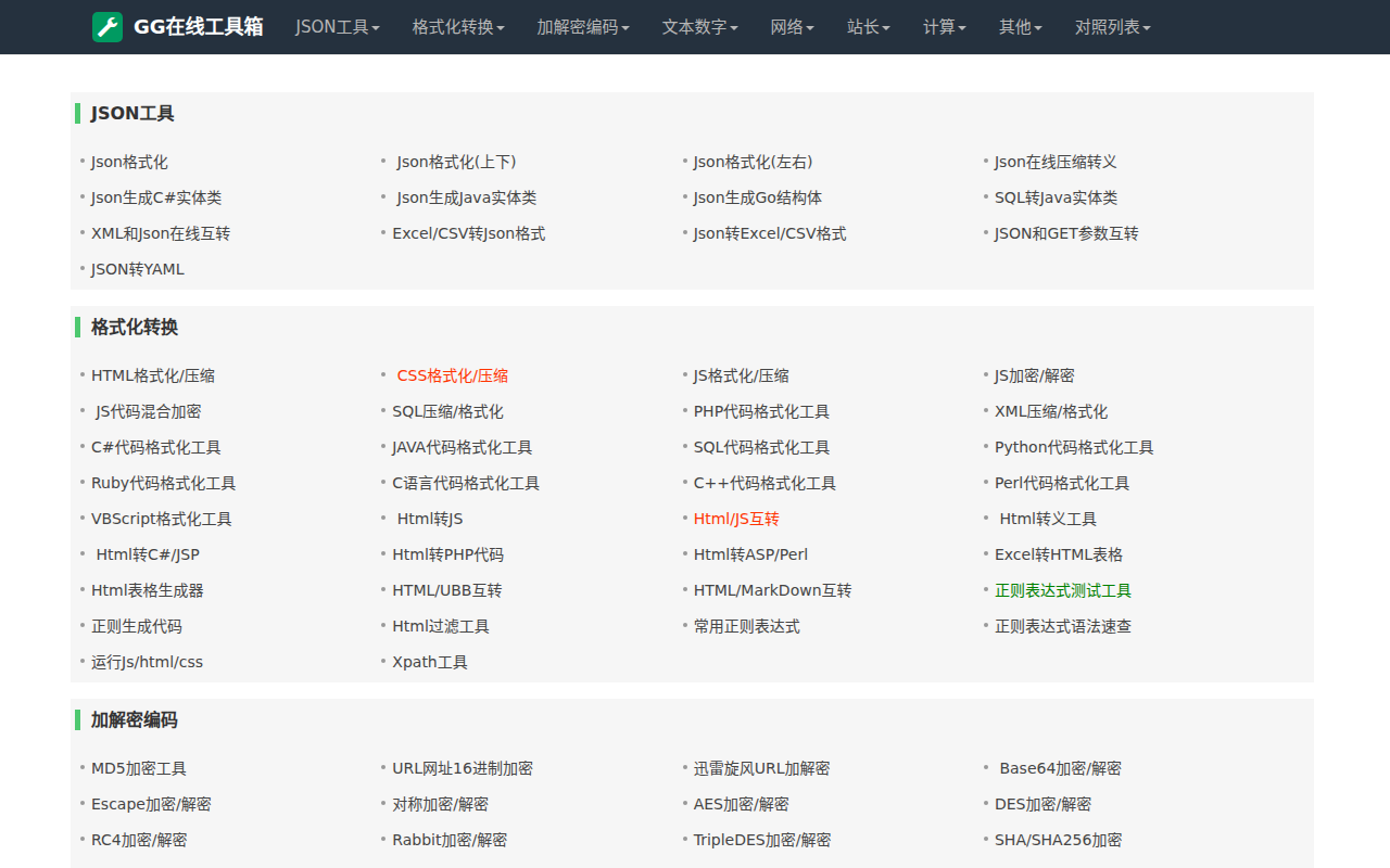 GG在线工具箱-好用的在线工具都在这里！