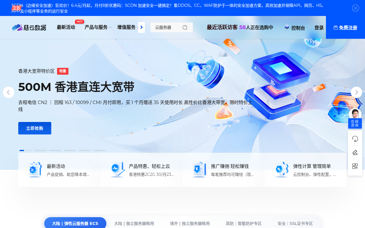 云服务器_云主机_云计算服务器_弹性云服务器_慈云数据