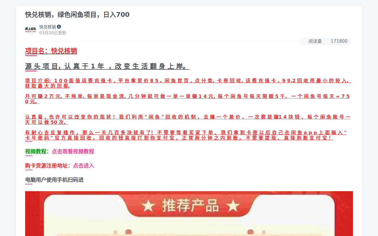 快兑核销，绿色闲鱼项目，日入700