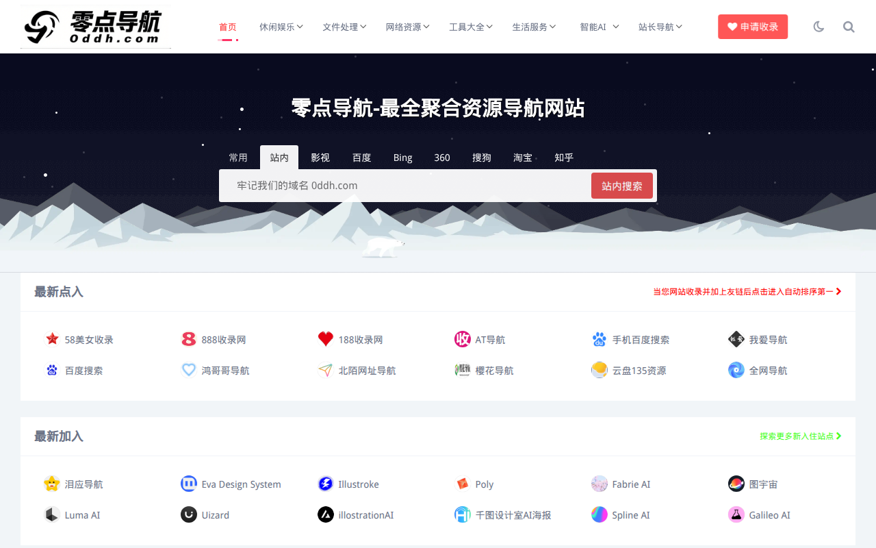 零点导航-来路来访皆第一-用导航就选头牌！