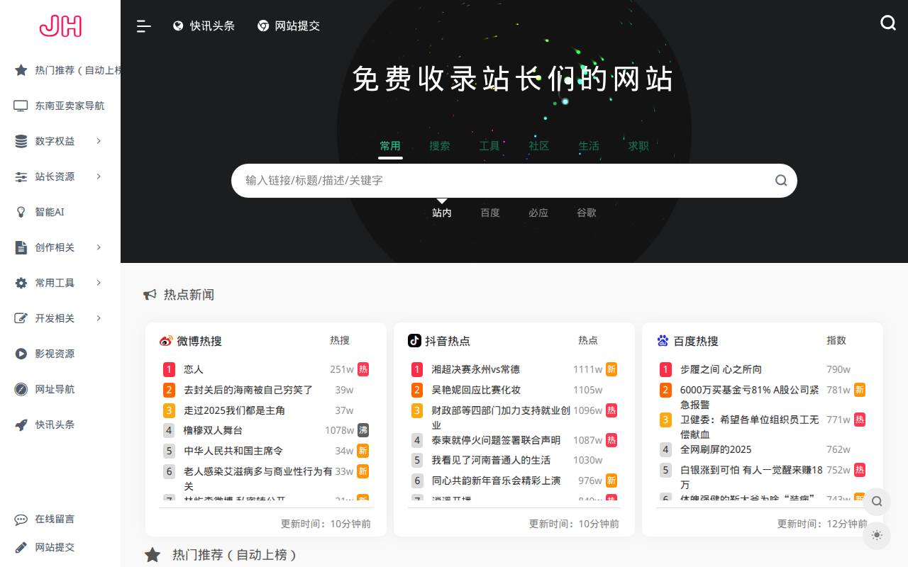 JH导航 - 网址分类导航