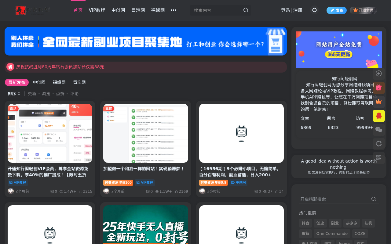 知行阁轻创网-分享网络赚钱项目-全网首发副业项目实操平台-副业创业项目网