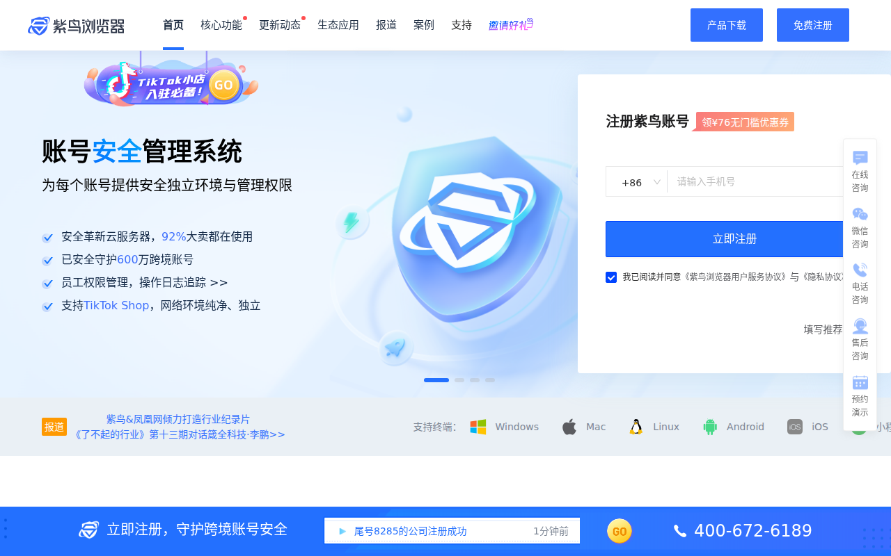 紫鸟浏览器-跨境电商账号安全管理系统