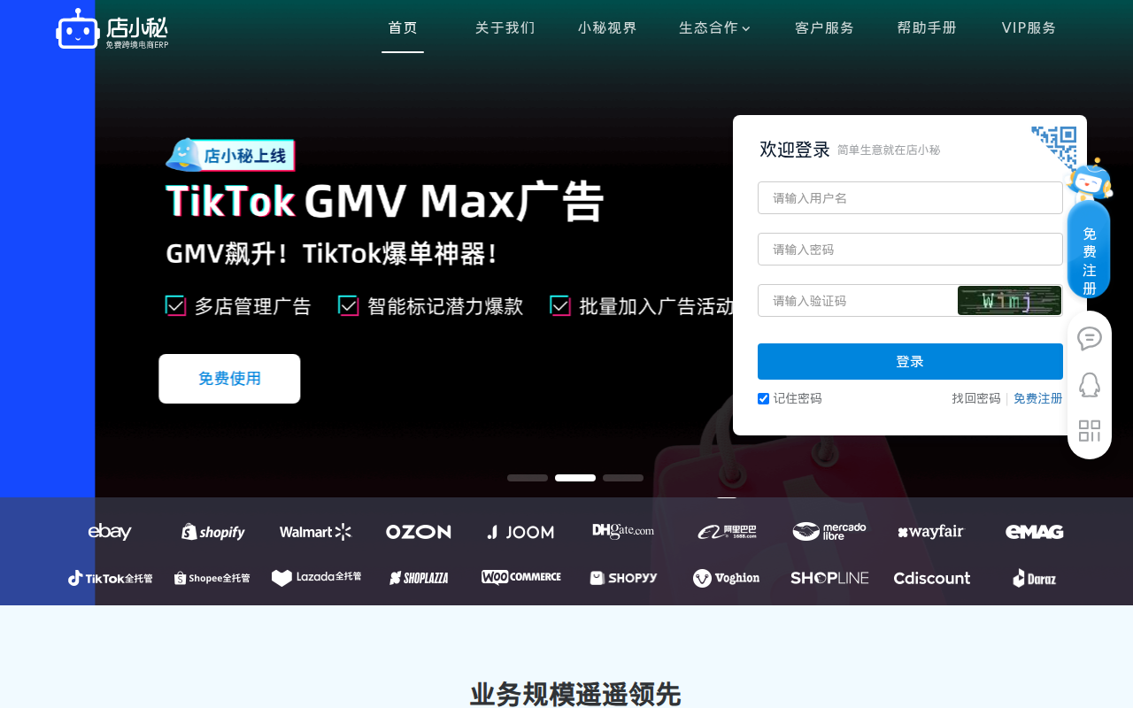 店小秘ERP--免费的跨境电商ERP
