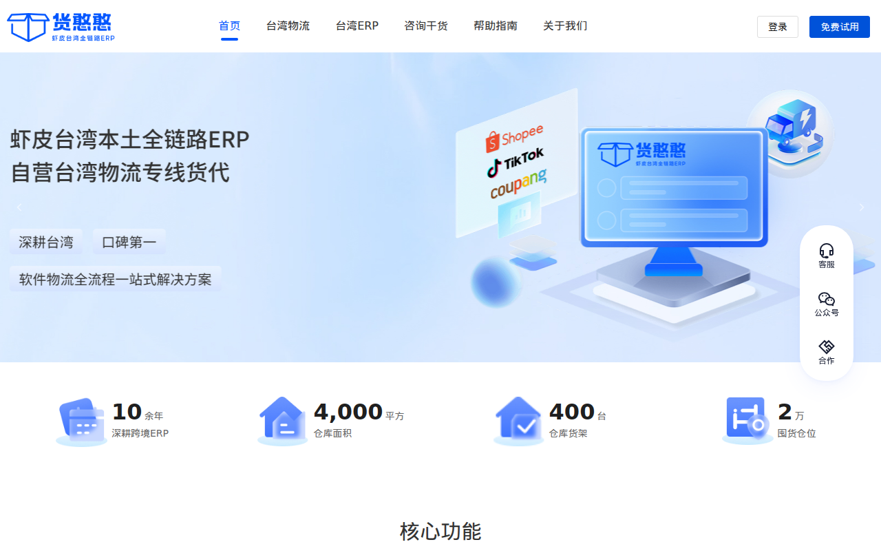 货憨憨_虾皮货代_台湾物流专线_虾皮台湾全链路ERP