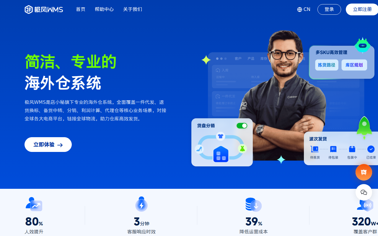 海外仓系统-免费的海外仓管理系统，服务好！真免费！