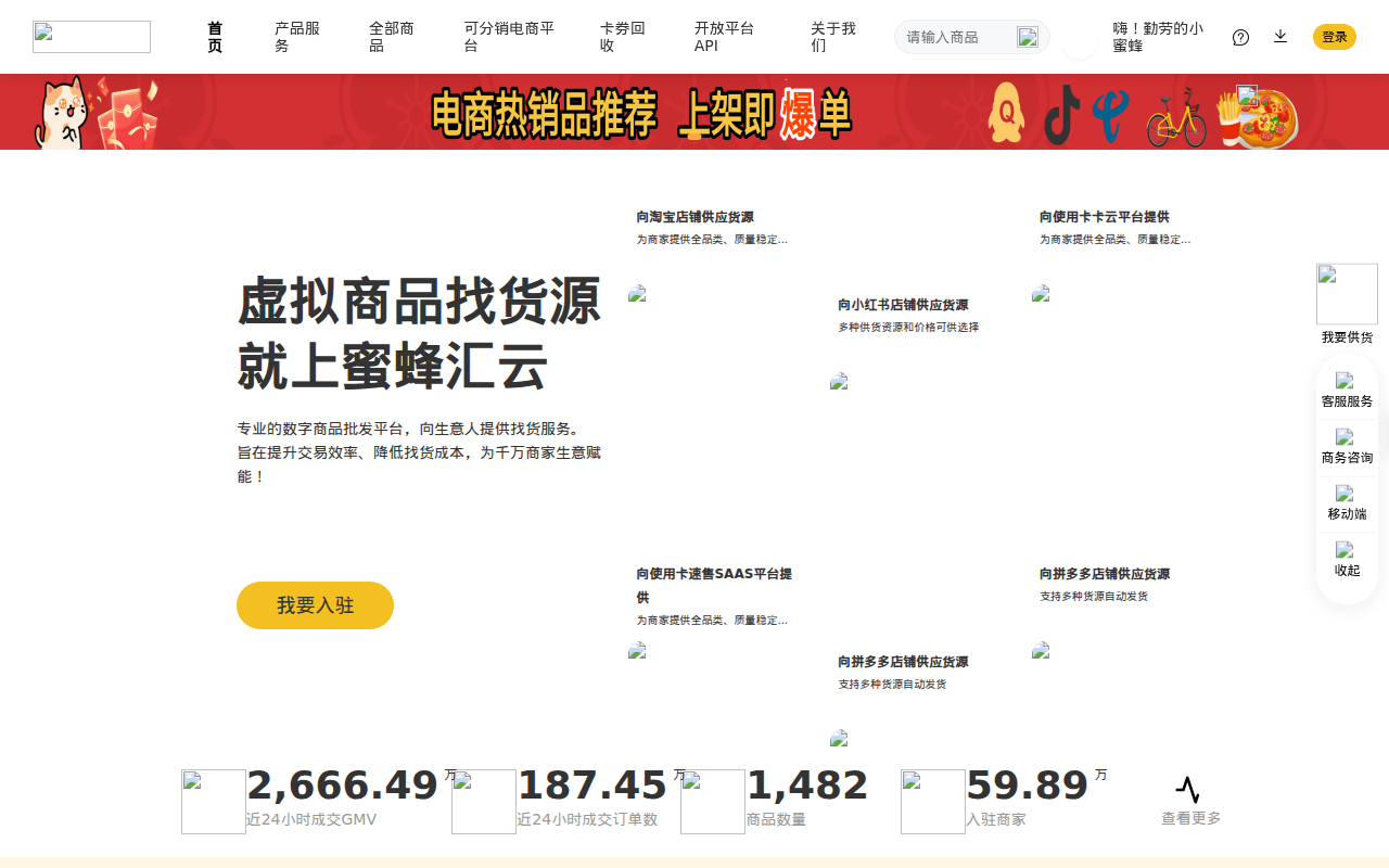 蜜蜂汇云-蜜蜂收卡，蜜蜂汇云—汇聚天下资源，实现多方共赢