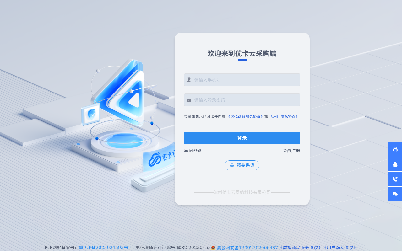 优卡云-数字权益一站式服务平台